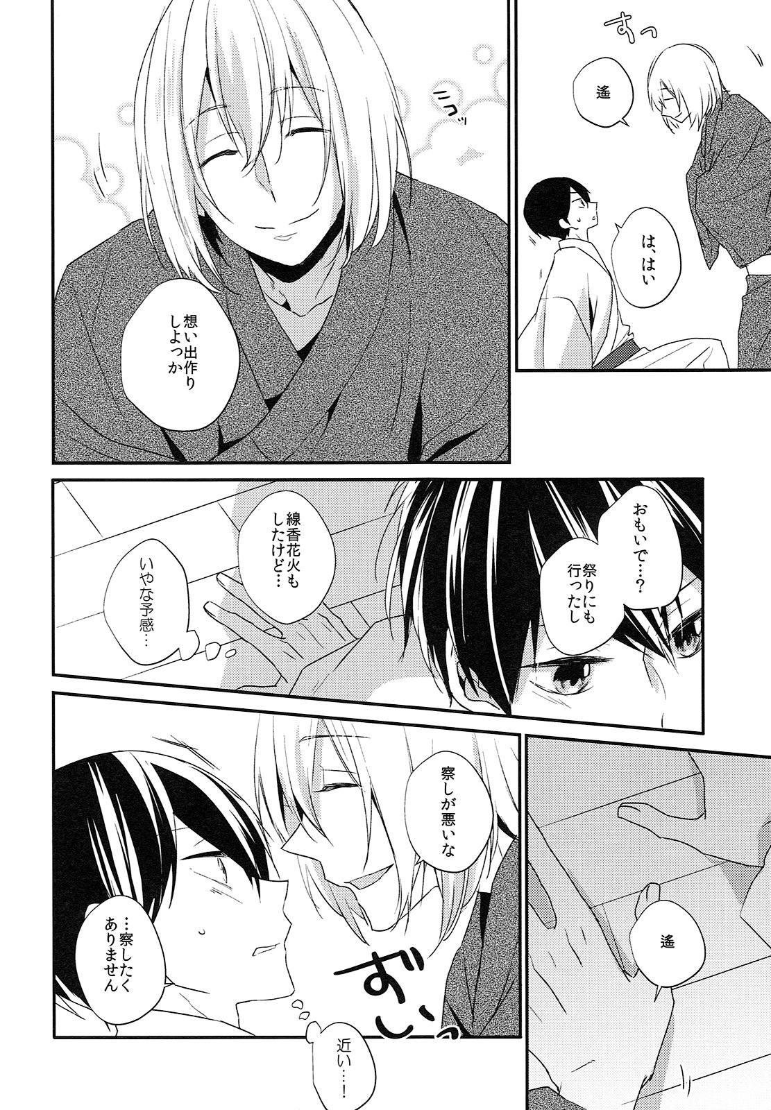 (Renai Endorphin 4) [LAPISLAZULI*** (Aoi Tomomi)] Oboeru (High☆Speed! -Free! Starting Days-) page 9 full