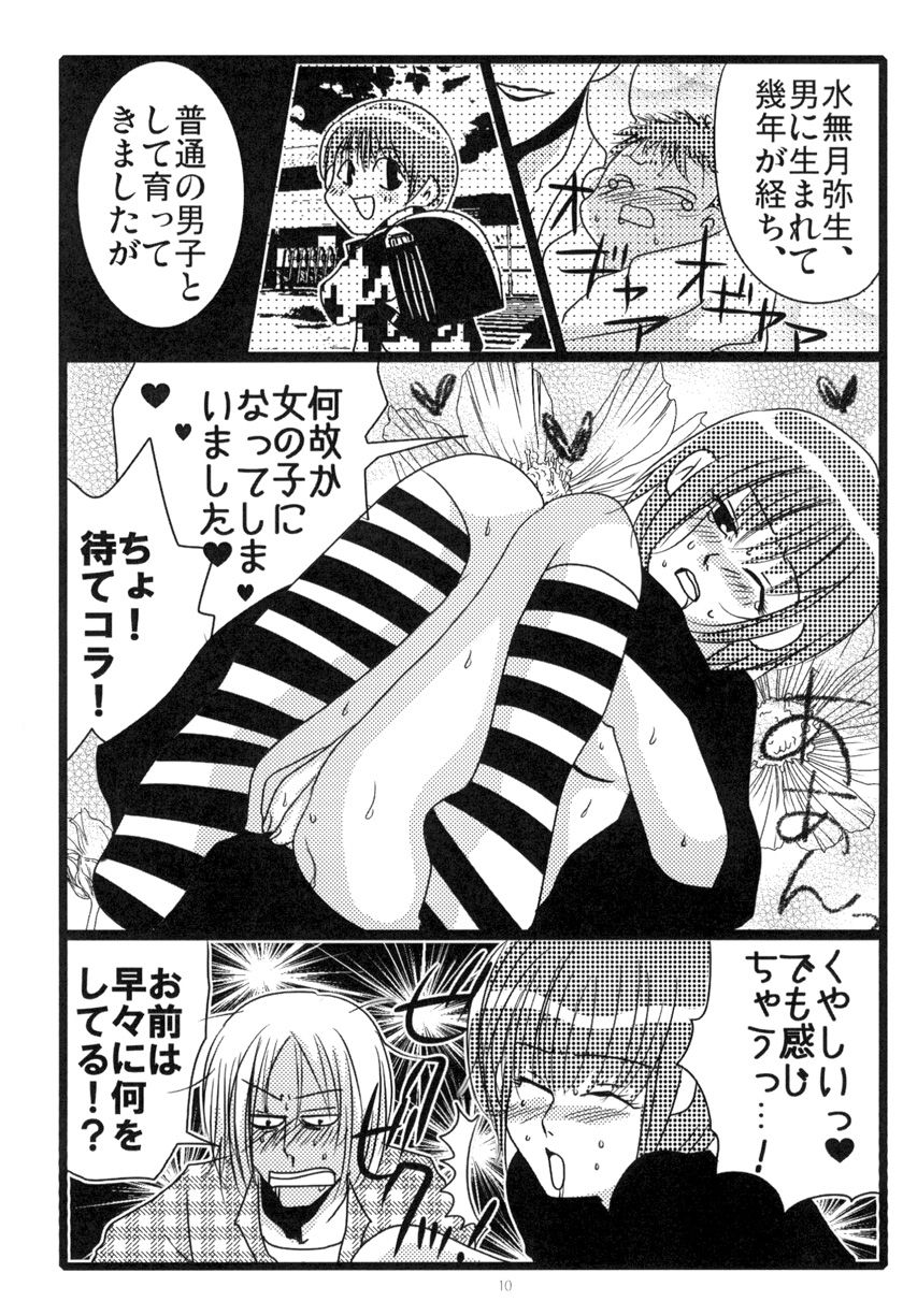 [Moroha no Turugi (Kawarano Apara)] MEN'S JUNAN 1 [Digital] page 12 full