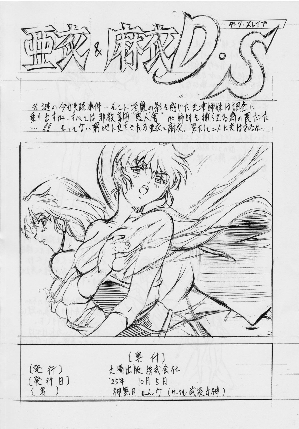 [Busou Megami (Kannaduki Kanna)] (10) Ai & Mai B・A ~ shimai kugutsu niku houshi ~ (Injuu Seisen Twin Angels) page 26 full
