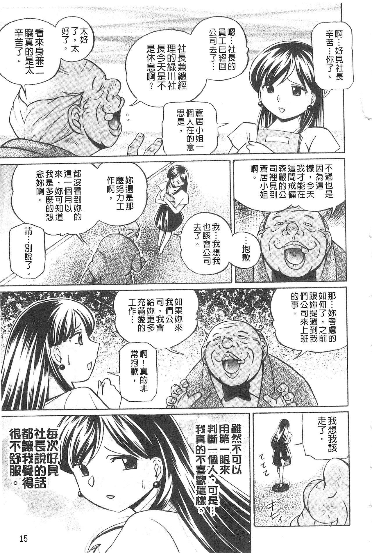 [Chuuka Naruto] Reijyuu Keiyaku ~Bishuu Geinou Office~ | 隸從契約 ~美囚藝能經紀公司~ [Chinese] page 17 full