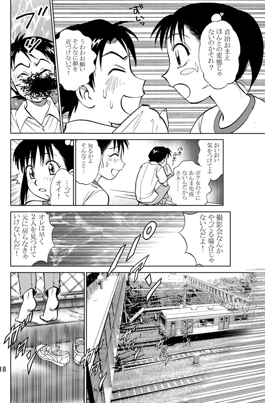 [Irekaedamashii (Various)] COMIC Irekaedamashii Vol. 3 [Digital] page 20 full