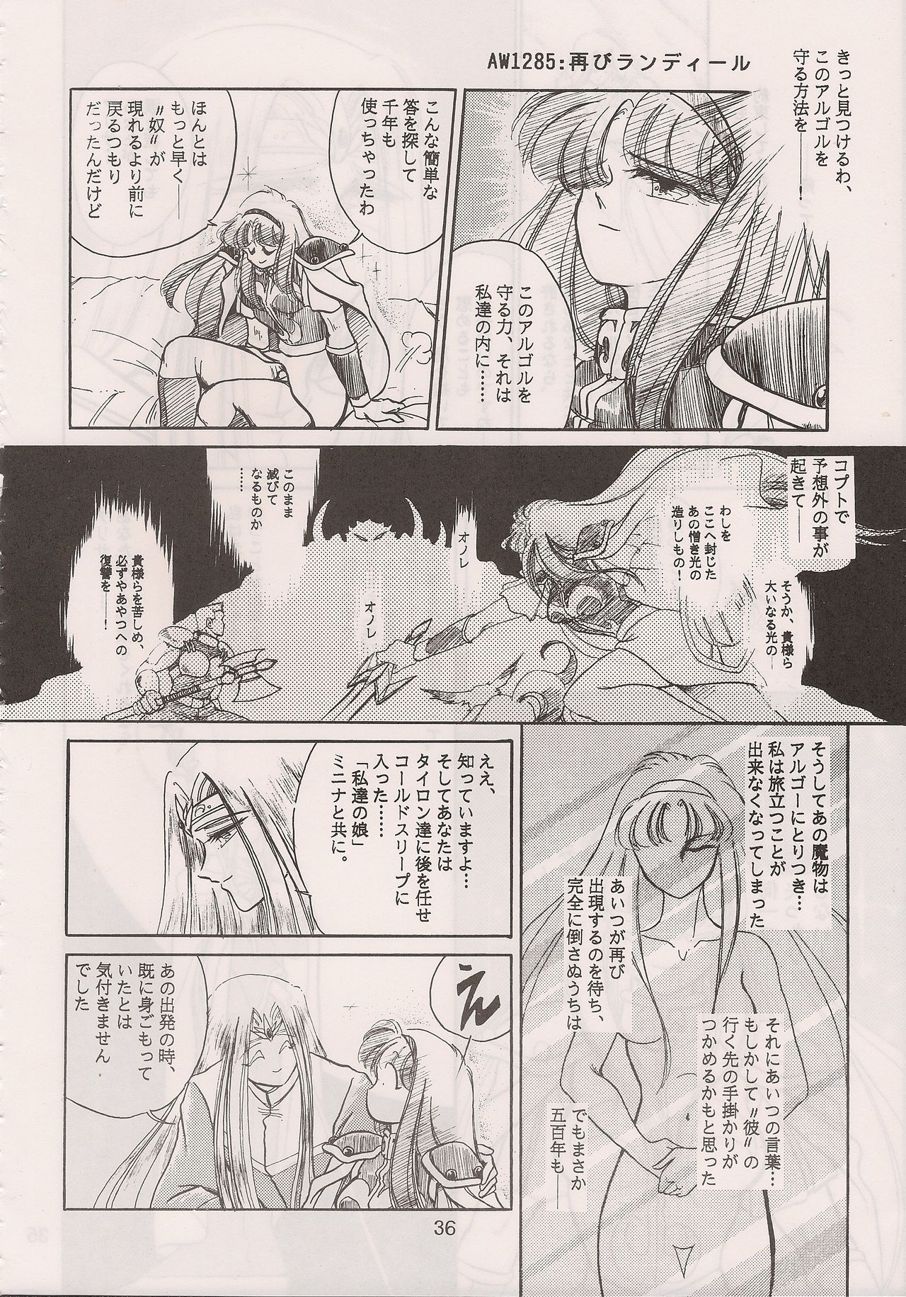 [Manga Doukou-kai (Tominaga Akiko)] PHANTASY STAR ALL!! 6 (Phantasy Star series) page 38 full