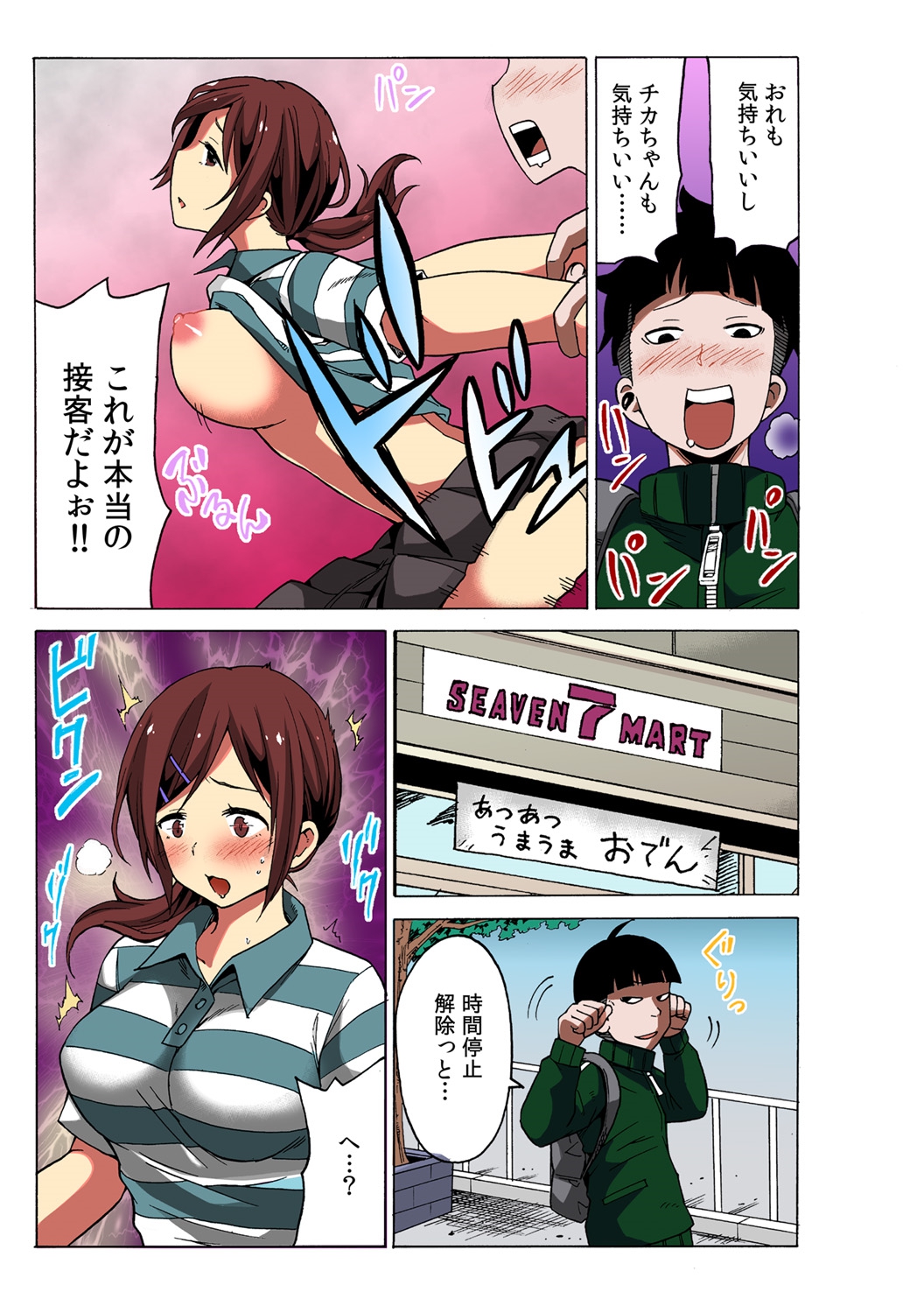 [MoTaro, Murayamamon] Time Stopyu! ~Jikan wo Tomete Rea-Juu Hamehame~ (1) page 29 full