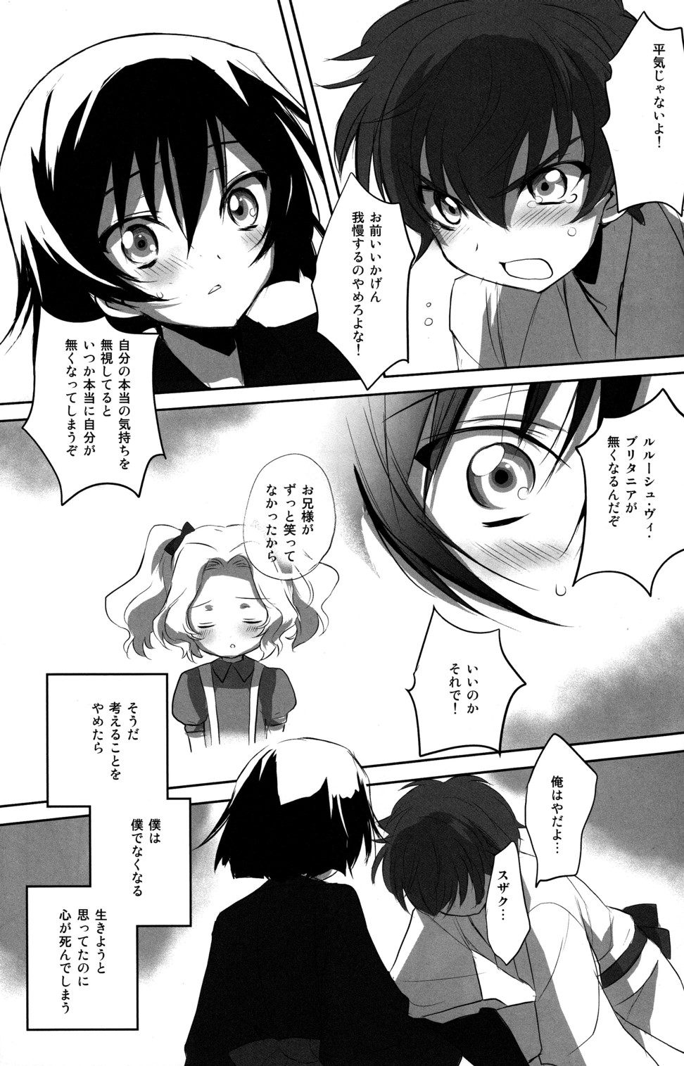 (C78) [Reflection (Panta)] Natsu Matsuri (Code Geass) page 17 full