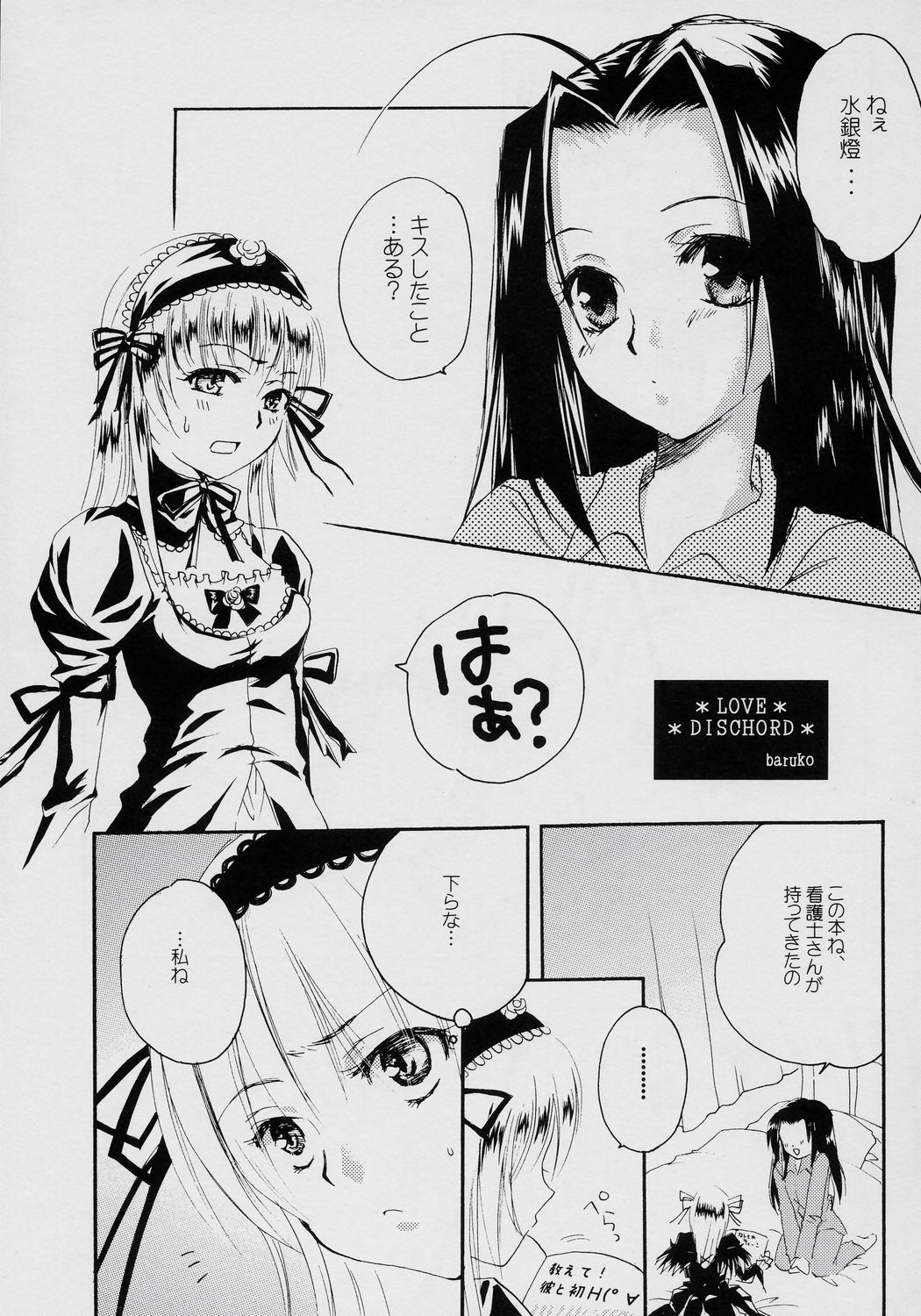 (C71) [PrettyClever (Baruko)] LOVE DISCHORD (Rozen Maiden) page 2 full