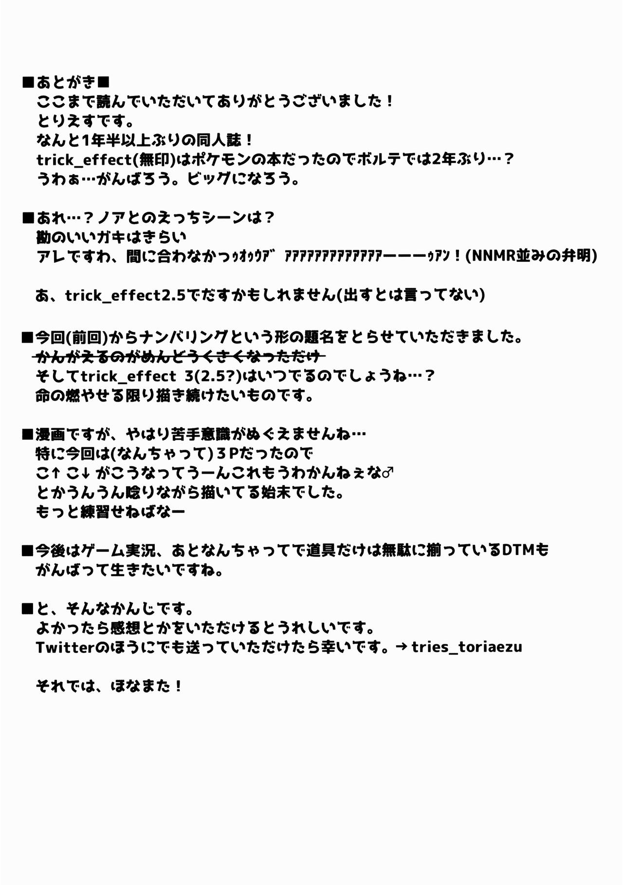 (C89) [trick&treat (tries)] trick_effect 2 (SOUND VOLTEX) [Chinese] [JINANI Sound Team汉化] page 16 full