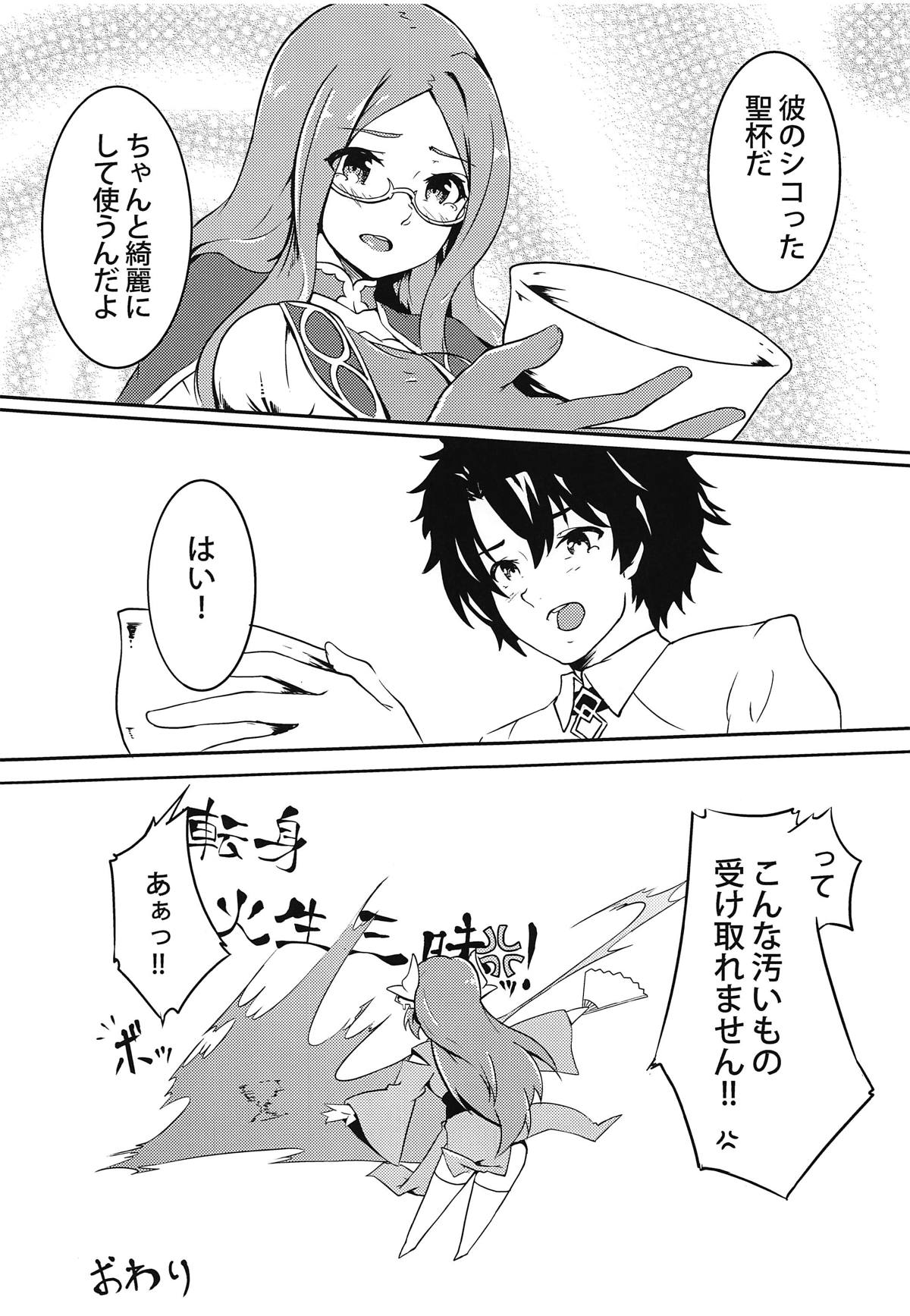 (C95) [Ureure Kaikai (Sezoku)] CCCD (Chaldea's Corruption Drama CD) no Hon desu yo Senpai (Fate/Grand Order) page 24 full