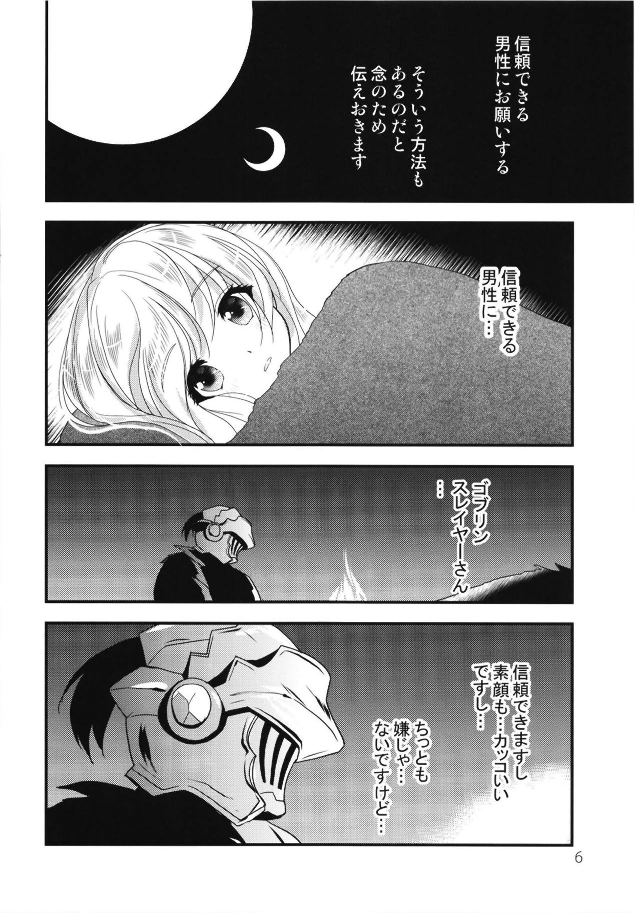 (C95) [ClearBook (Yamaguchi Yu)] Onna Shinkan Dokidoki Yumemonogatari (Goblin Slayer) page 5 full