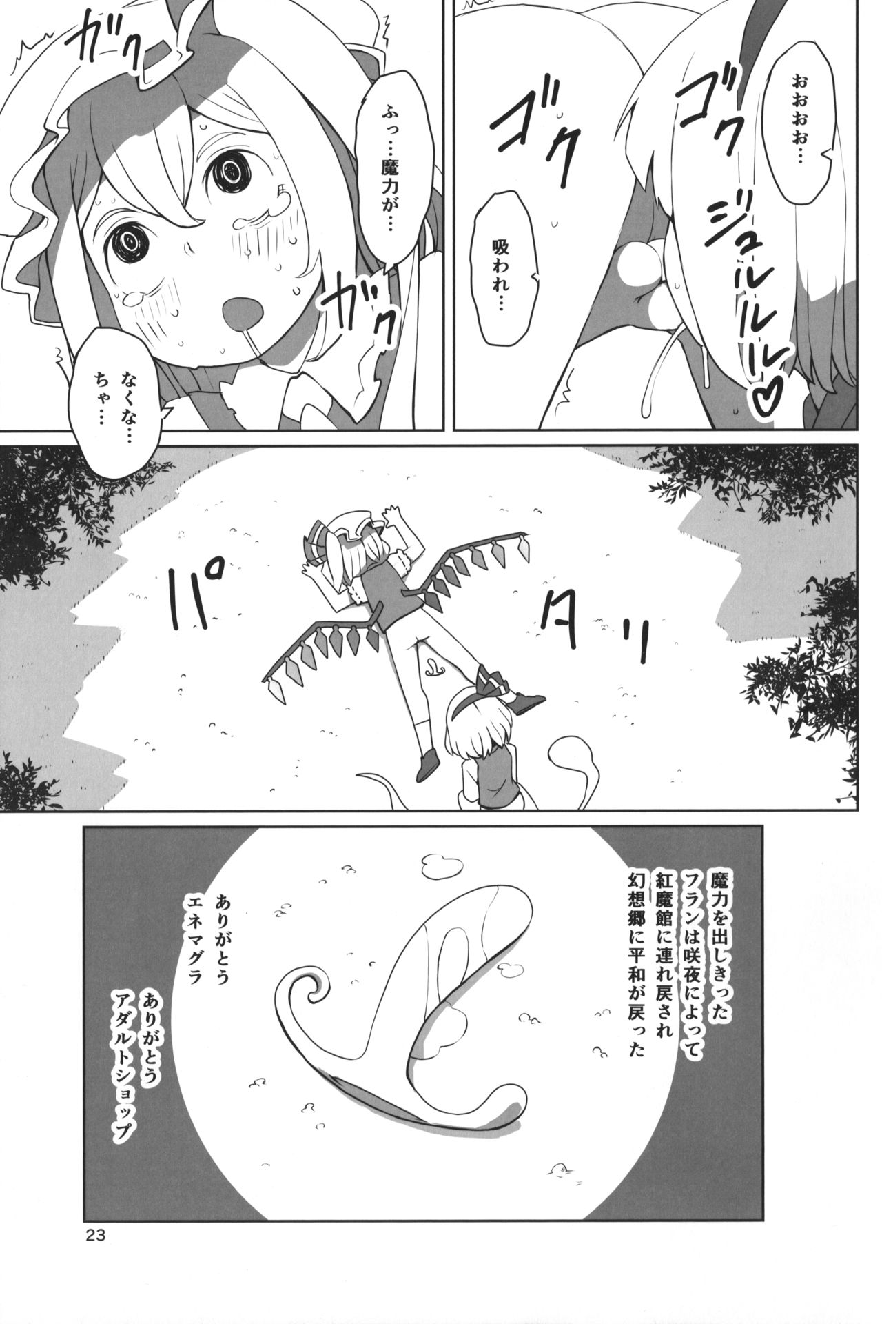 (Reitaisai 12) [Sorabatake (D@i)] Touhou Shota Teishoku (Touhou Project) page 26 full