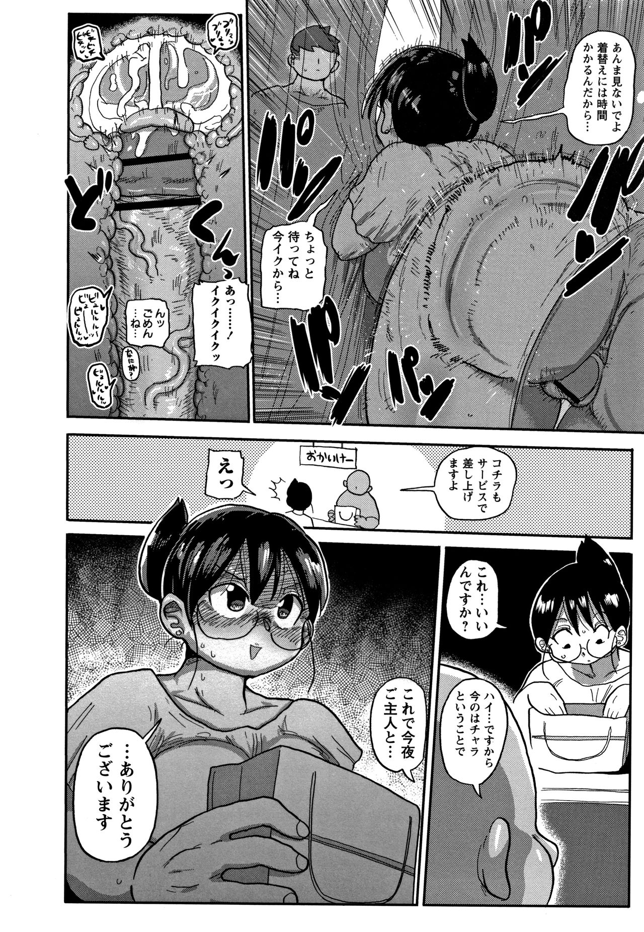 [Kiliu] Netorare Tsuma no Arai-san page 45 full