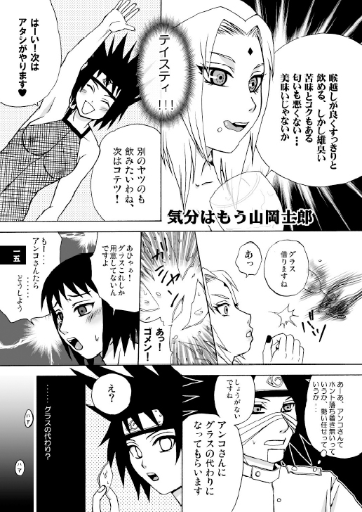 [Harem (Mizuki Honey)] Semen Paradise (Naruto) page 12 full