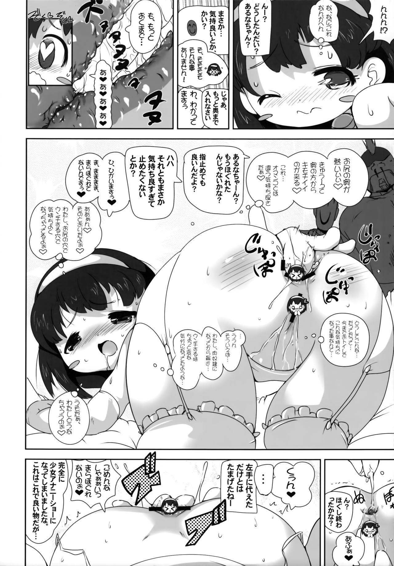 (C86) [Kachusha (Chomes)] Shoujo Nikudorei Chuu... page 17 full