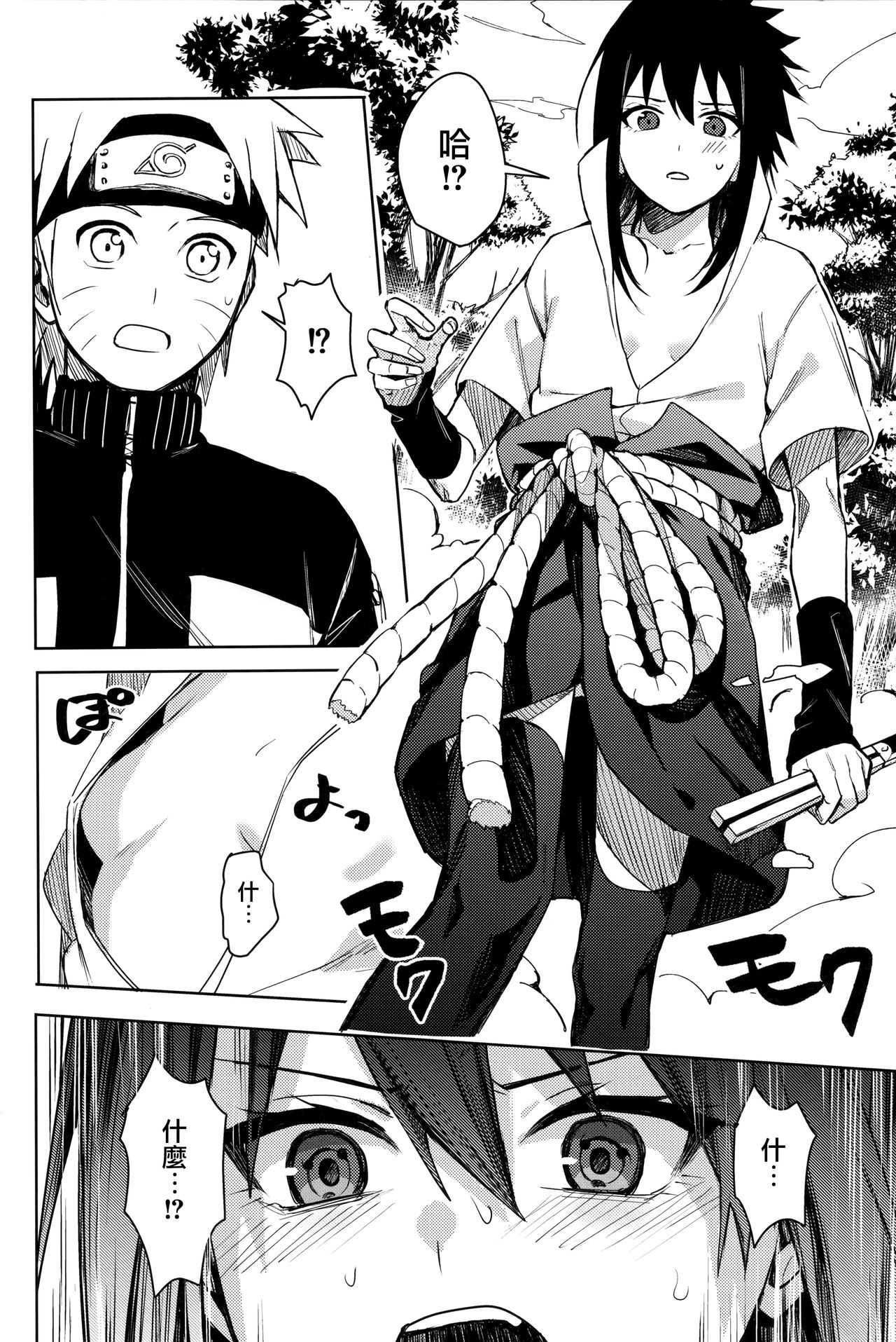 (C97) [Beberoncino Sei (Betty)] Datte Ore-tachi Tomodachi daro (Naruto) [Chinese] [兔司姬漢化組] page 8 full