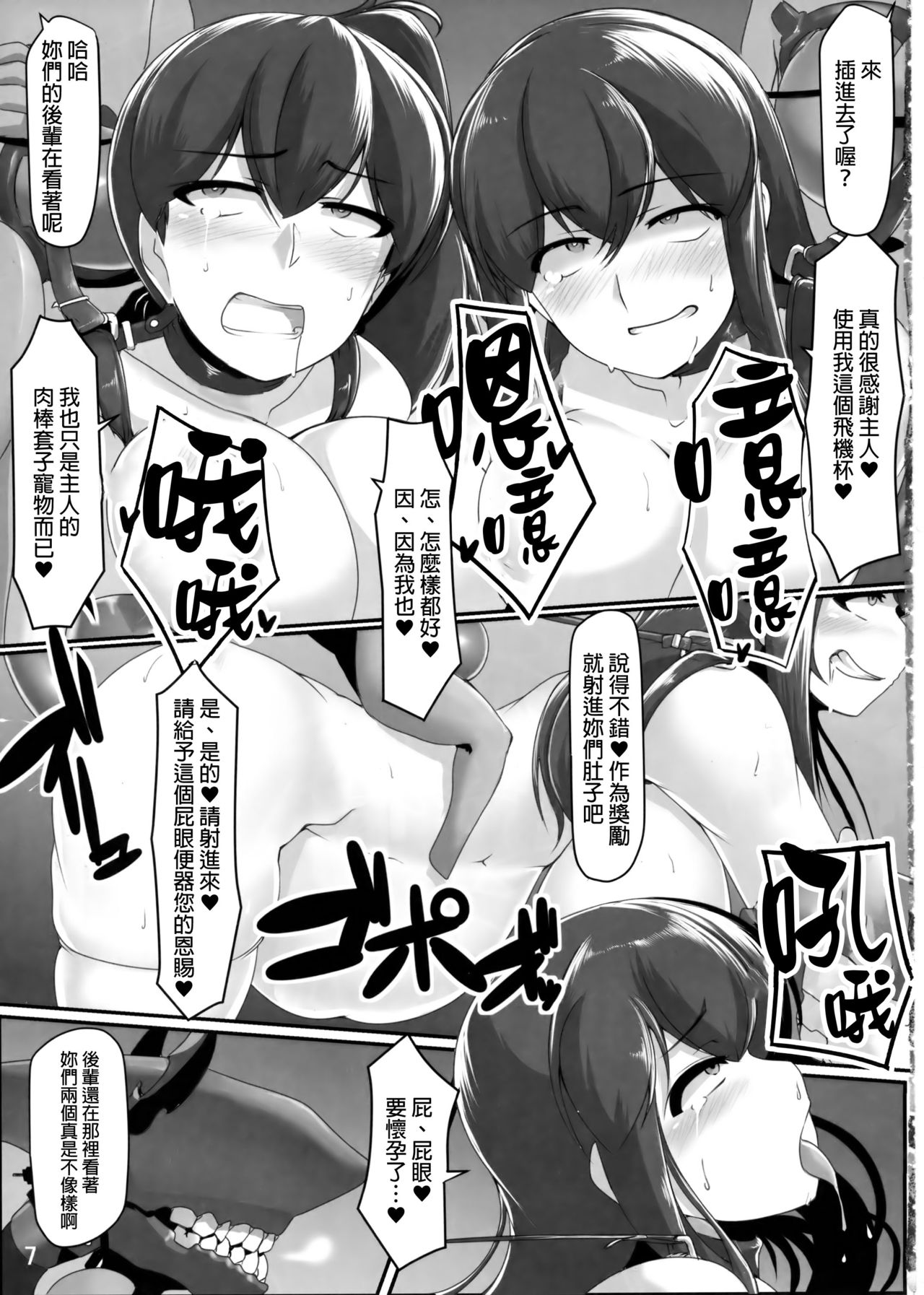 (C94) [Kikunoben (Saizu Nitou Gunsou)] Shipping Records (Kantai Collection -KanColle-) [Chinese] [final×屏幕髒了漢化] page 8 full