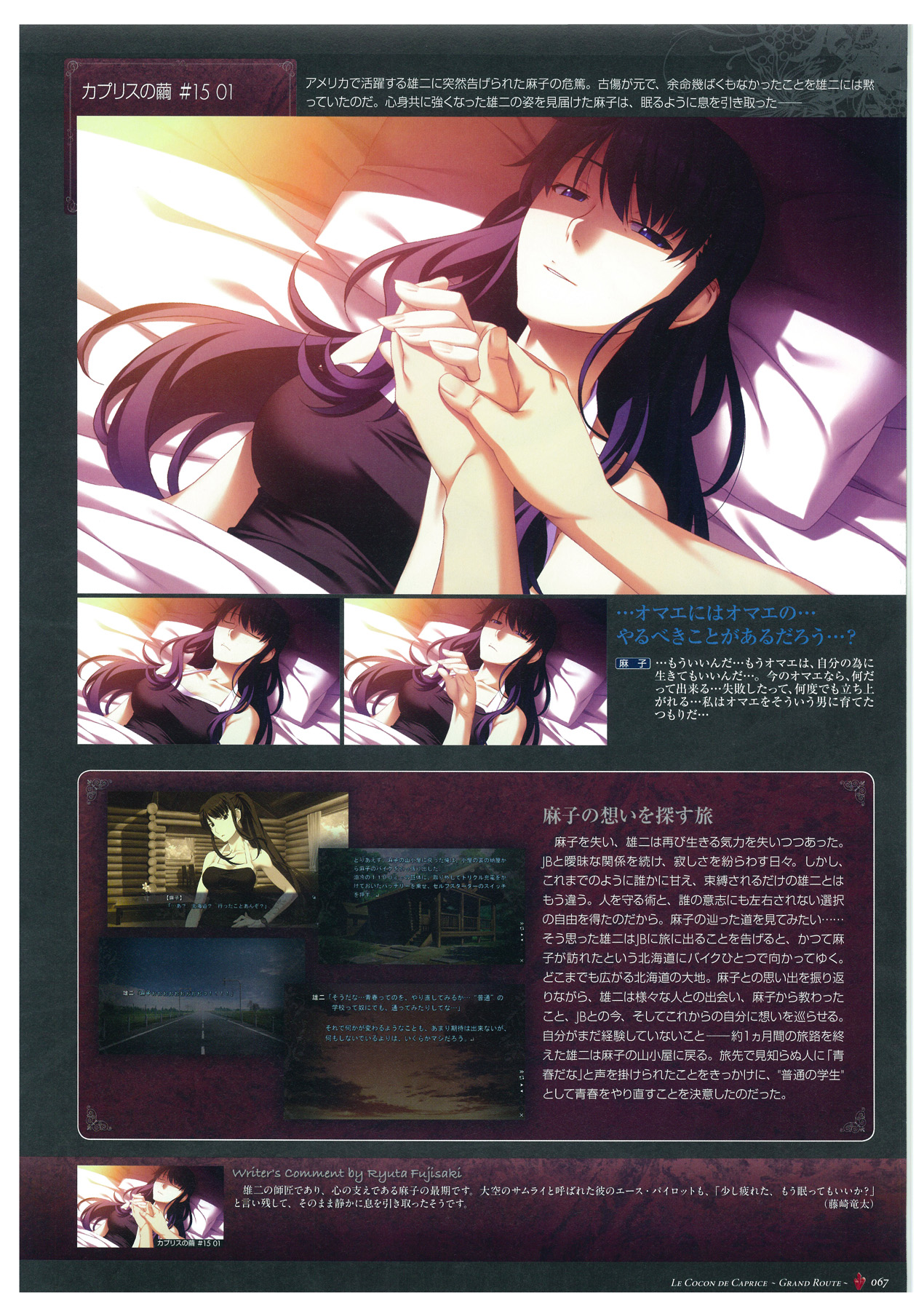 Grisaia no Meikyuu Visual Fanbook page 70 full