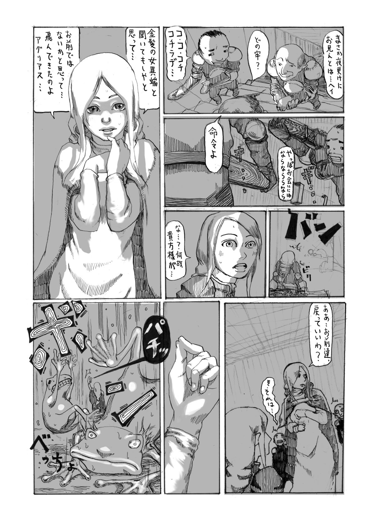 [Sonarema] Ove no Yome (Final Fantasy Tactics) page 22 full