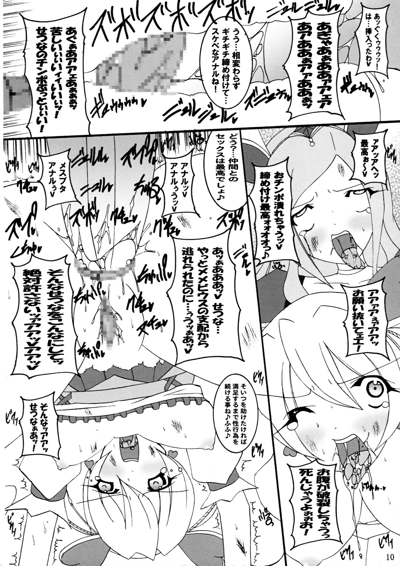 (C77) [PEACHBOOKS Hachinohe-ten (Upicecil)] Love SURVIVOR (Fresh PreCure!) page 11 full