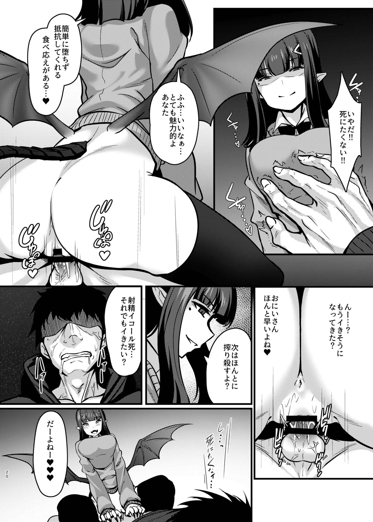 [graygreed (Usuki)] Yasashii Succubus-chan to 2 [Digital] page 20 full