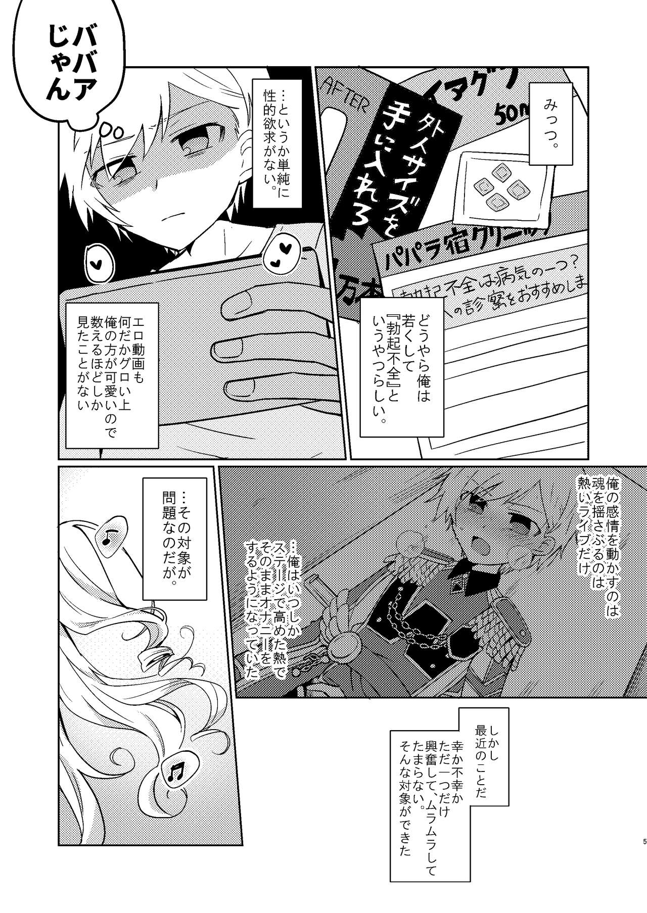 [Ebimayo Kagekidan (Itoroki)] Yu Metamorphose no Toriko (PriPara) [Digital] page 3 full