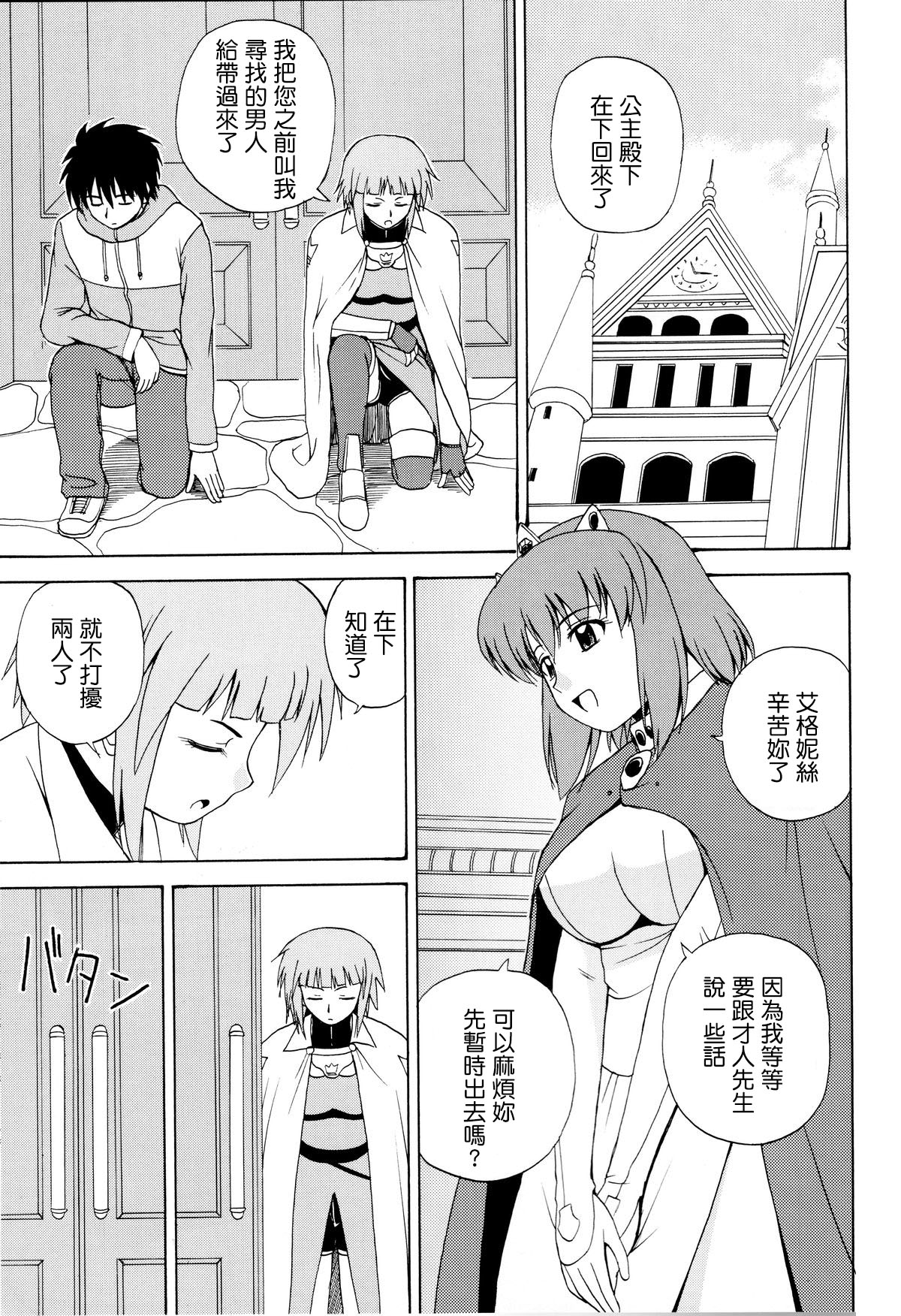 (C75) [G-Scan Corp. (Satou Chagashi)] Le beau maitre 5 (Zero no Tsukaima) [Chinese] [最愛路易絲澪漢化組] page 3 full