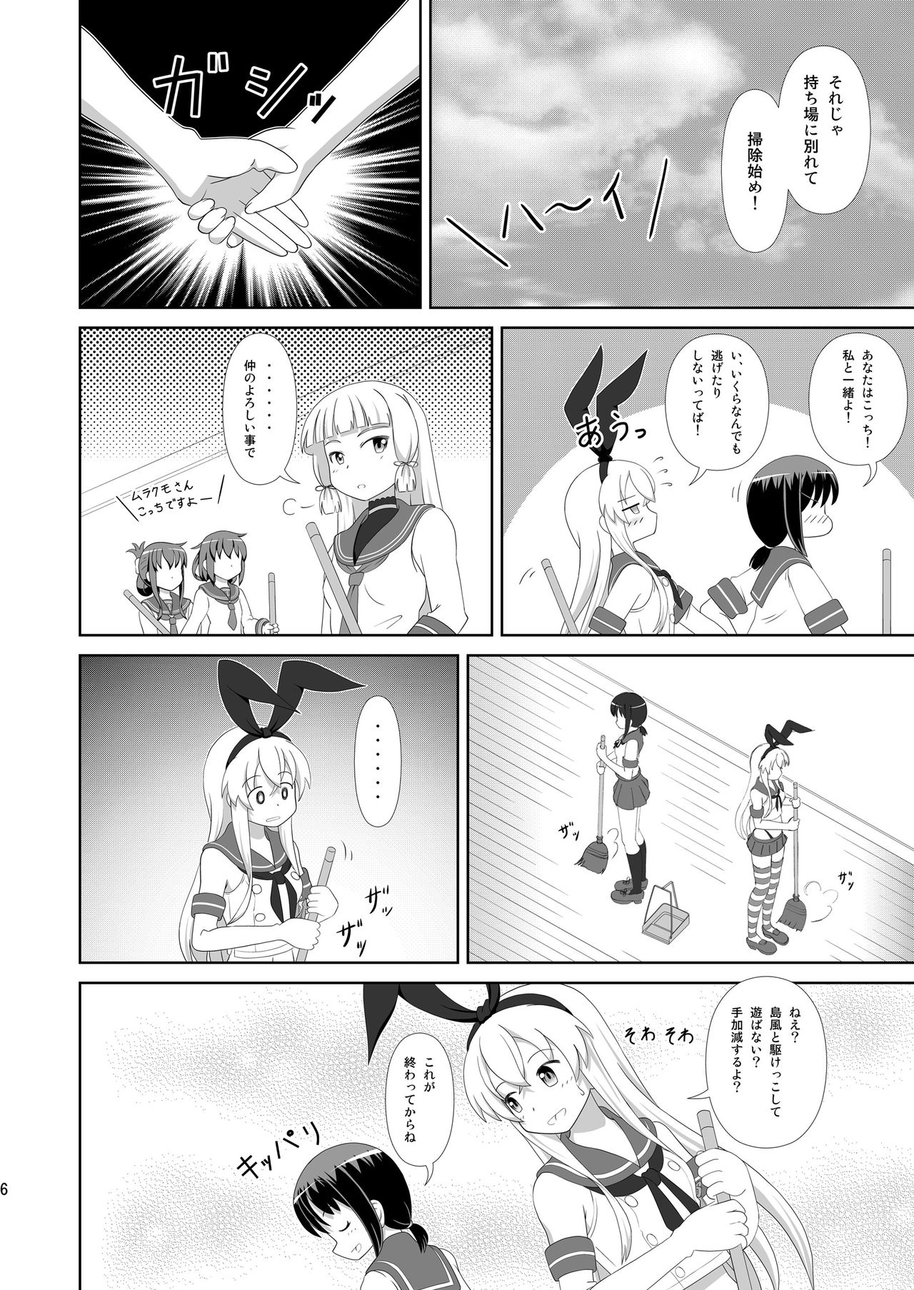 [Mugen Kidousha (Hiraizumi)] Shimakaze ni Onee-sama ga Dekimashita! (Kantai Collection -KanColle-) [Digital] page 6 full