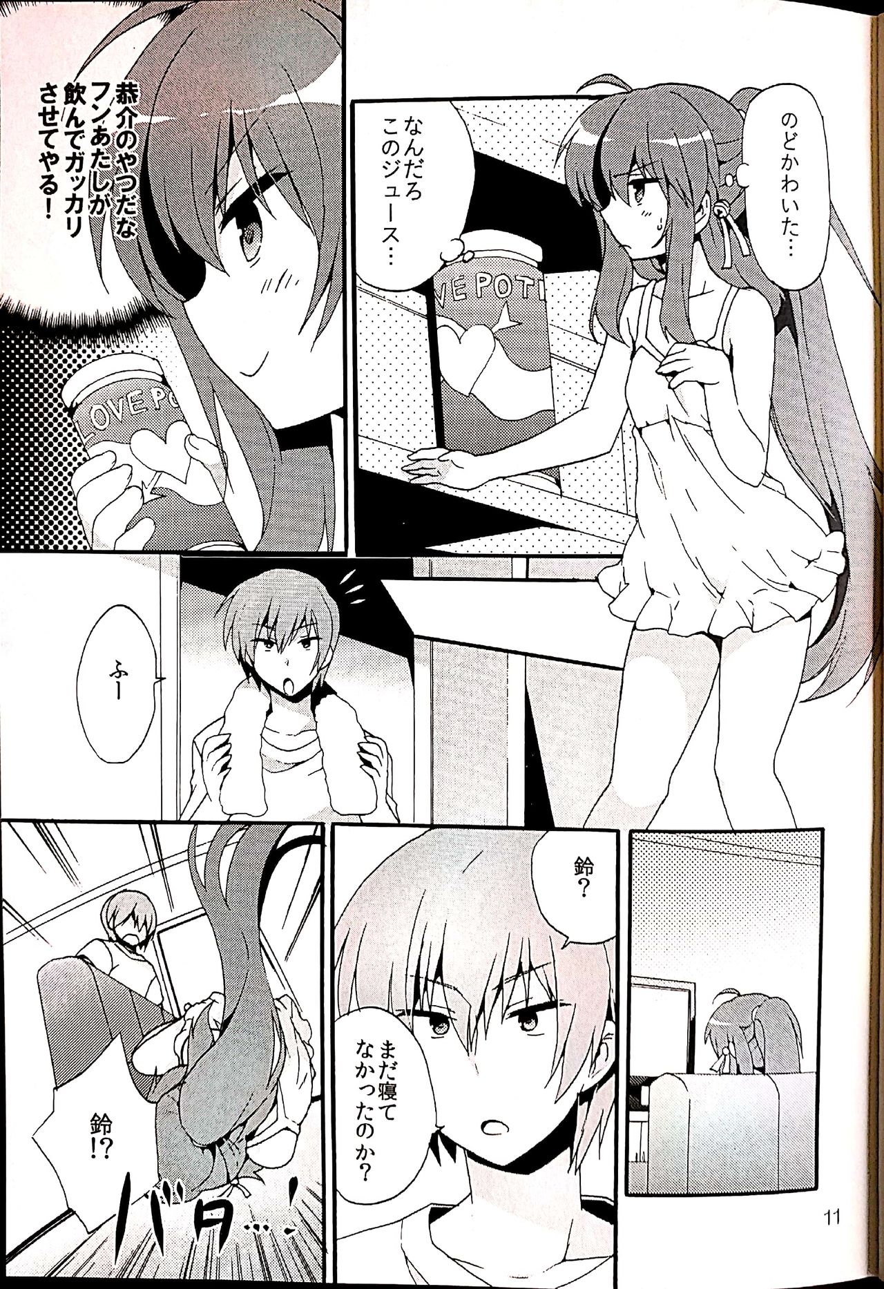 (C84) [keepON (Hano Haruka)] Sister Complex! (Little Busters!) page 8 full