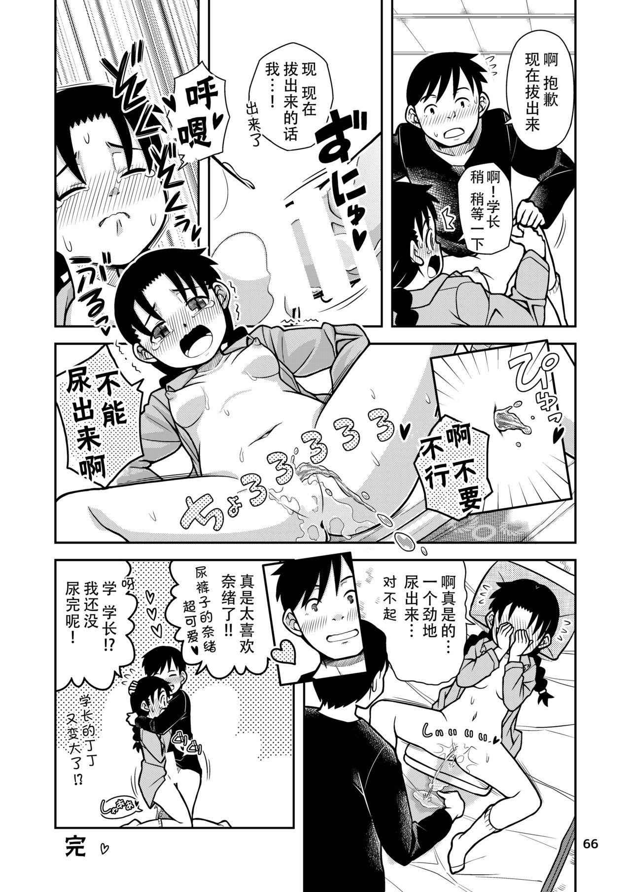 [Hohosome PROJECT (Sora no Shiun] Omoi wa Yuge ni Tsutsumarete | 热气笼罩的爱恋 [Chinese] [柠檬茶汉化组] [Digital] page 68 full