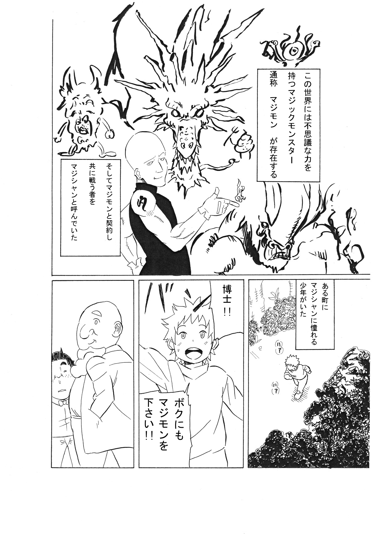 [Kaitou] Magic Monster page 2 full