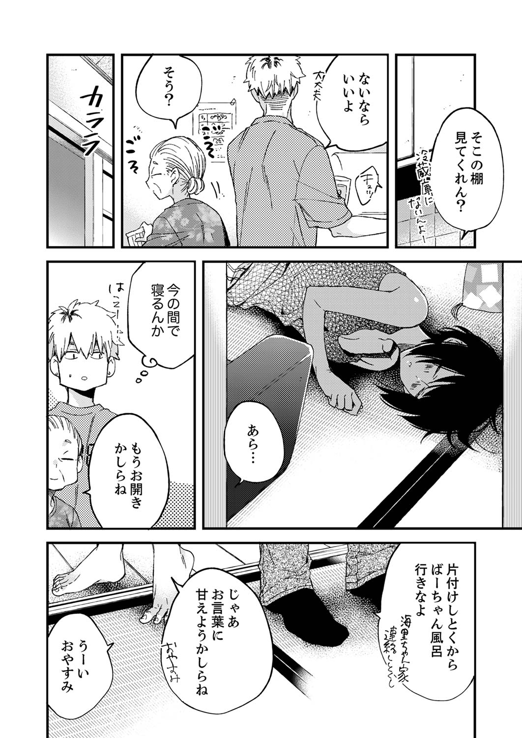 [南乃映月] 田舎でセックスに溺れた夏休み～大人になった幼馴染と…【合本版】1 page 32 full