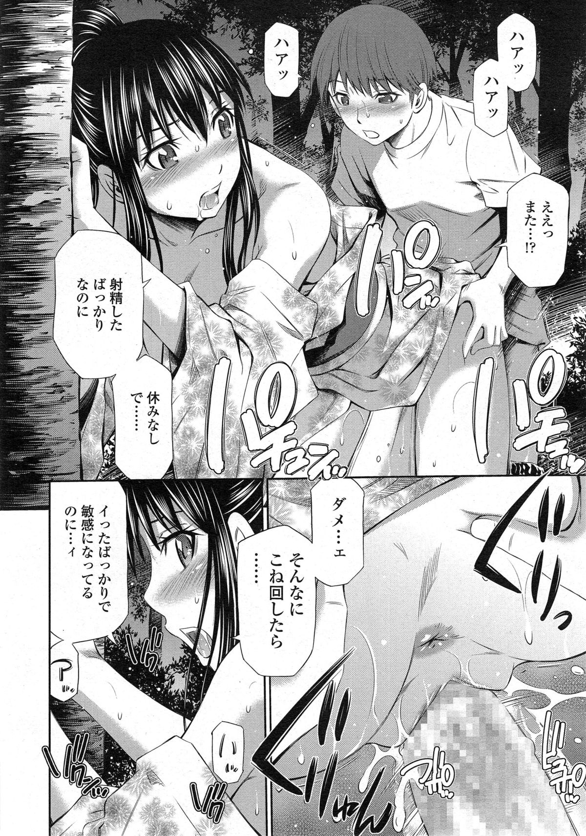 [Sabashi Renya] Boku no Hot Spot page 44 full