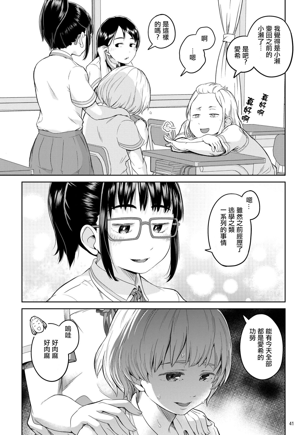 [Ayanakitori] Byousoku de Osu Ochi suru InCha na Futanarikko Kanzenban [Chinese] [沒有漢化] [Digital] page 42 full