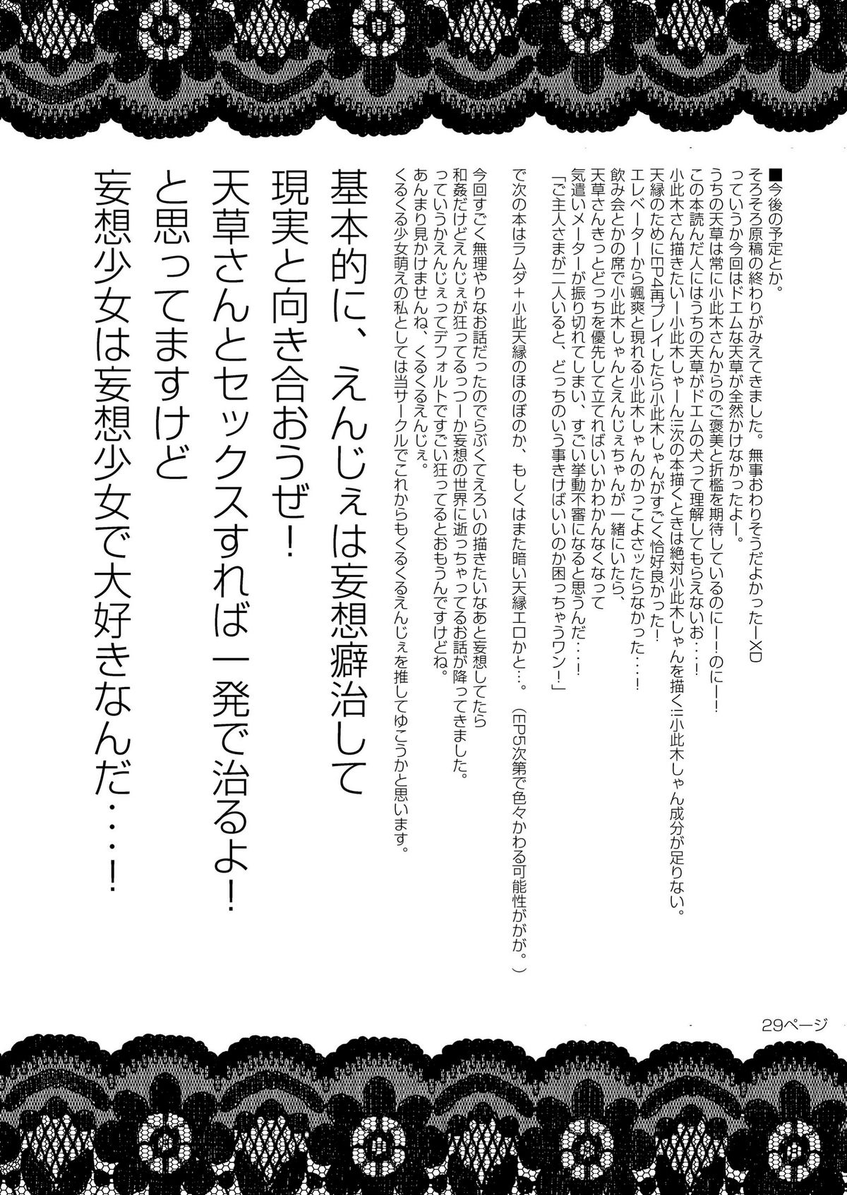 (C76) [Akecha Dame Neko no Hako (Natsu)] Migi Dai Miya Yukari Kotobuki no Zetsubou (Umineko no Naku Koro ni) page 29 full