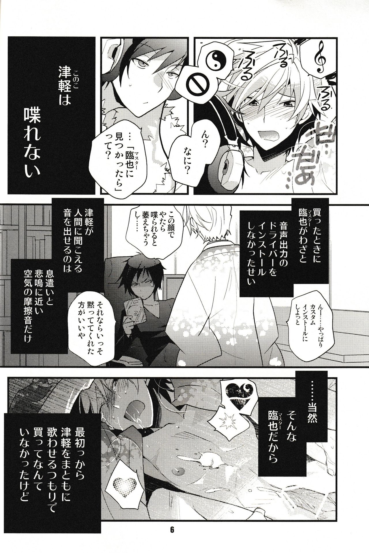 (C78) [Ikebukuro Now, QQaid (Norikuro, Kuro)] Psychedelic Tsugaru (Durarara!!) page 7 full