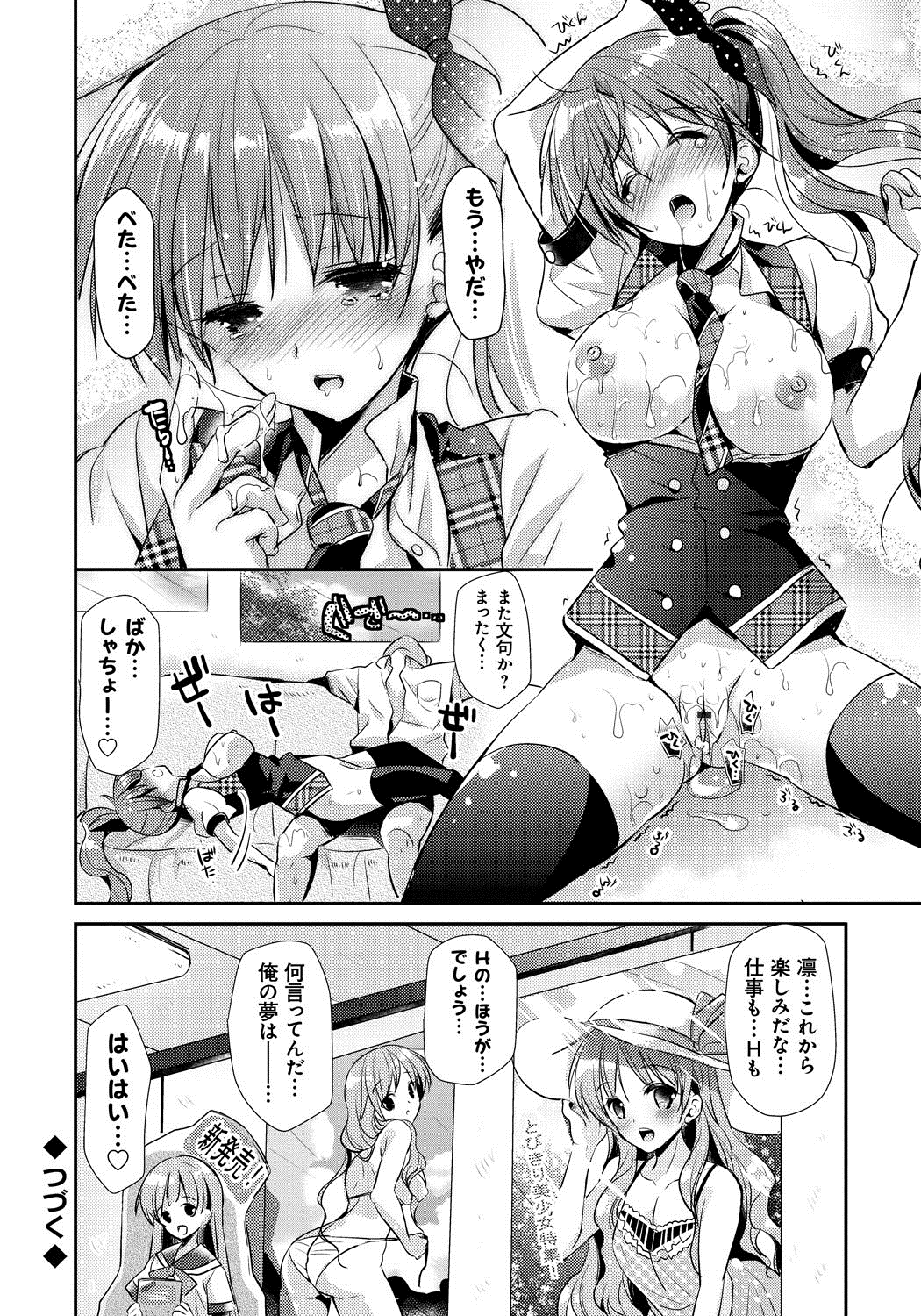 [Katase Nano] Ren'ai Relation [Digital] page 45 full