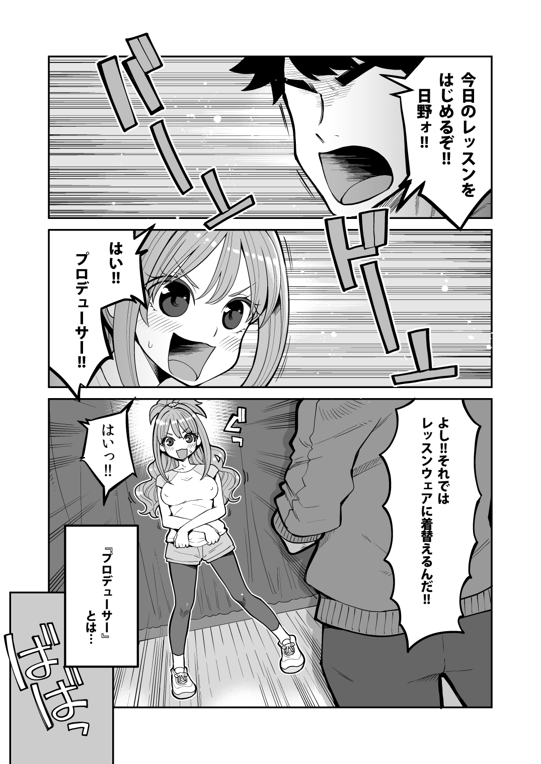 [Showa Saishuu Sensen (Hanauna)] Hino Akane Shin Ido∞ (THE IDOLM@STER CINDERELLA GIRLS) [Digital] page 5 full