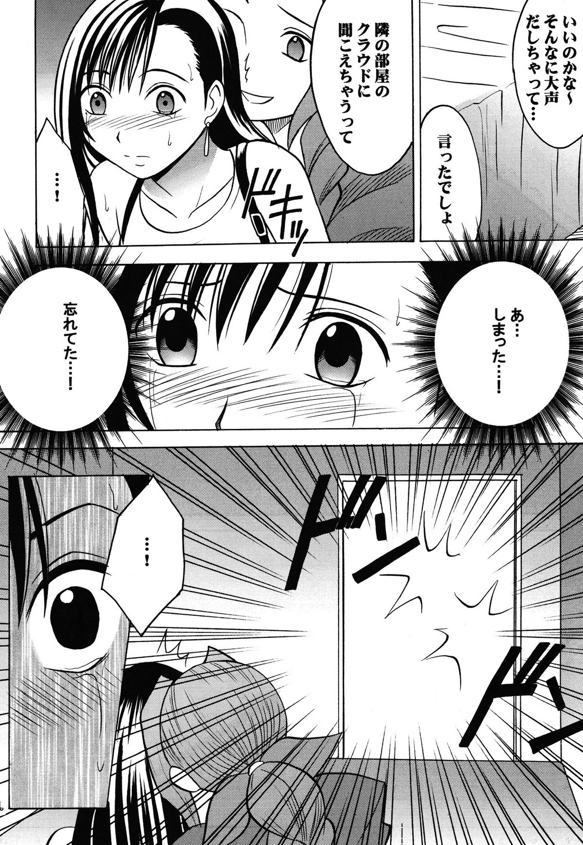 [Crimson (Carmine)] Kaikan Soushuuhen (Final Fantasy 7) [Digital] page 56 full