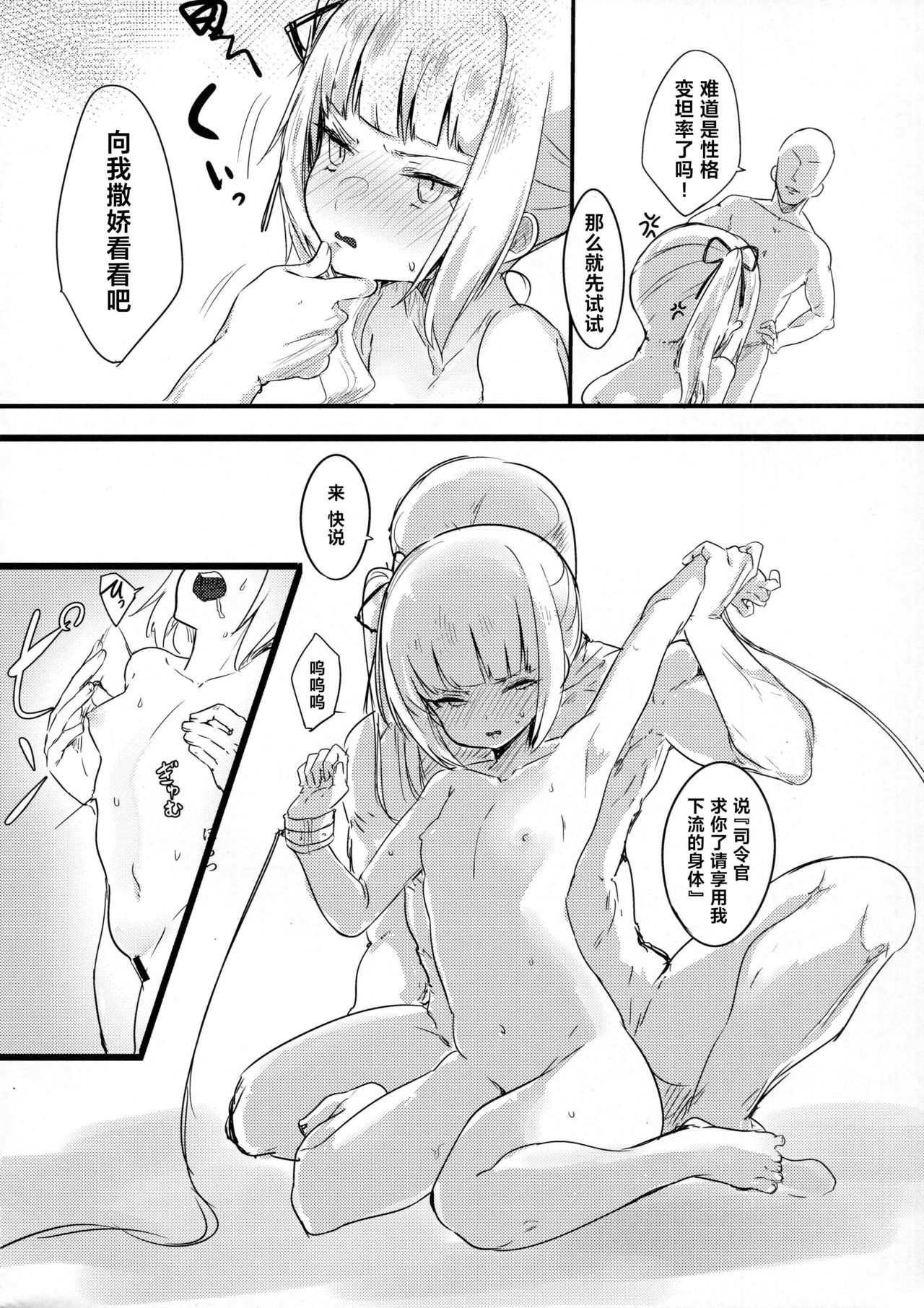 (C92) [Ofuton de Suyaa (Mitsudoue)] Sweet Life (Kantai Collection -KanColle-) [Chinese] [寂月汉化组] page 10 full