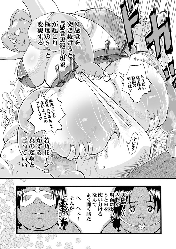 [Pocharu] Marumori page 42 full