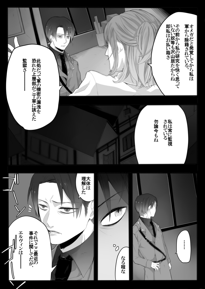 [Midorikawa Pest] 裁きの庭で (Shingeki no Kyojin) page 7 full