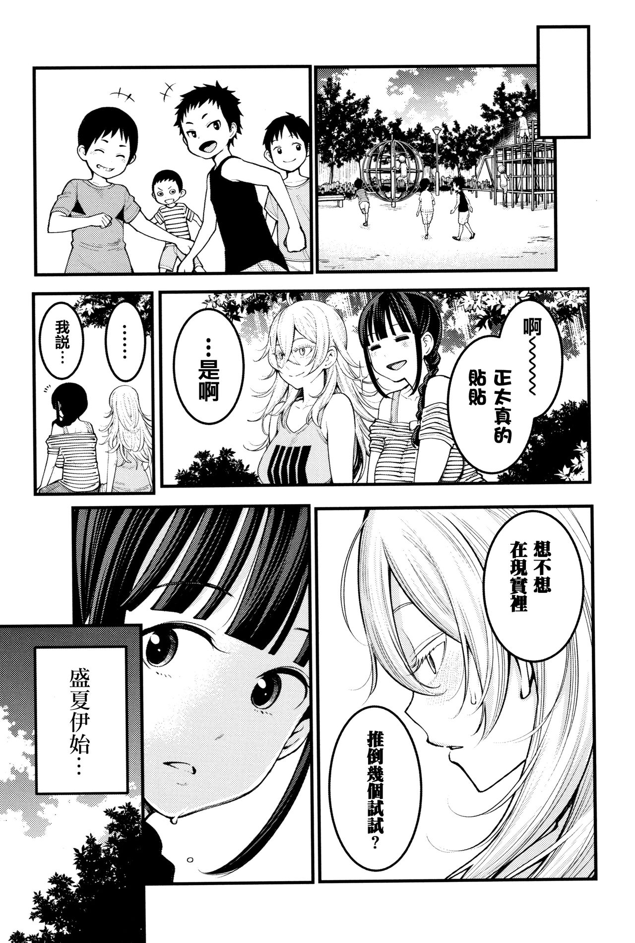 [Agata] Chou One x Pako³ [Chinese] [篆儀通文書坊漢化] page 16 full