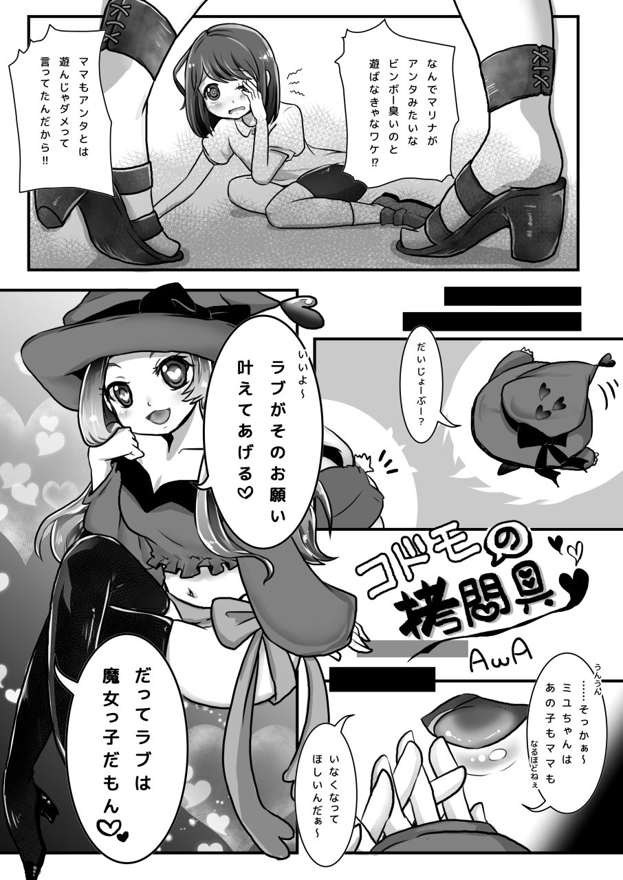 [Dennou Chocolate (AwA, Harasaki)] Kodomo no Goumongu [Digital] page 4 full