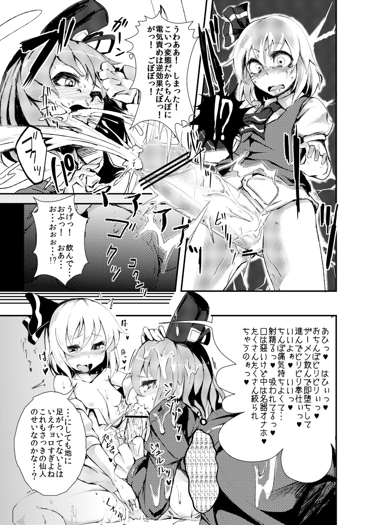 [Calpish] The System of Girls That Grown Penis (Touhou Project) [Digital] page 4 full