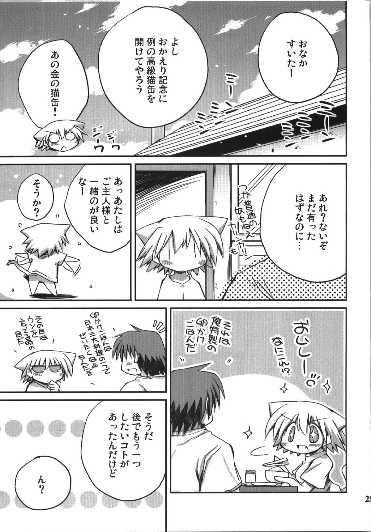 (C74) [NOI-GREN (Sakaki)] Kono Natsu Kimi wa Inakatta - iN the middLE of SummER with YOU page 25 full