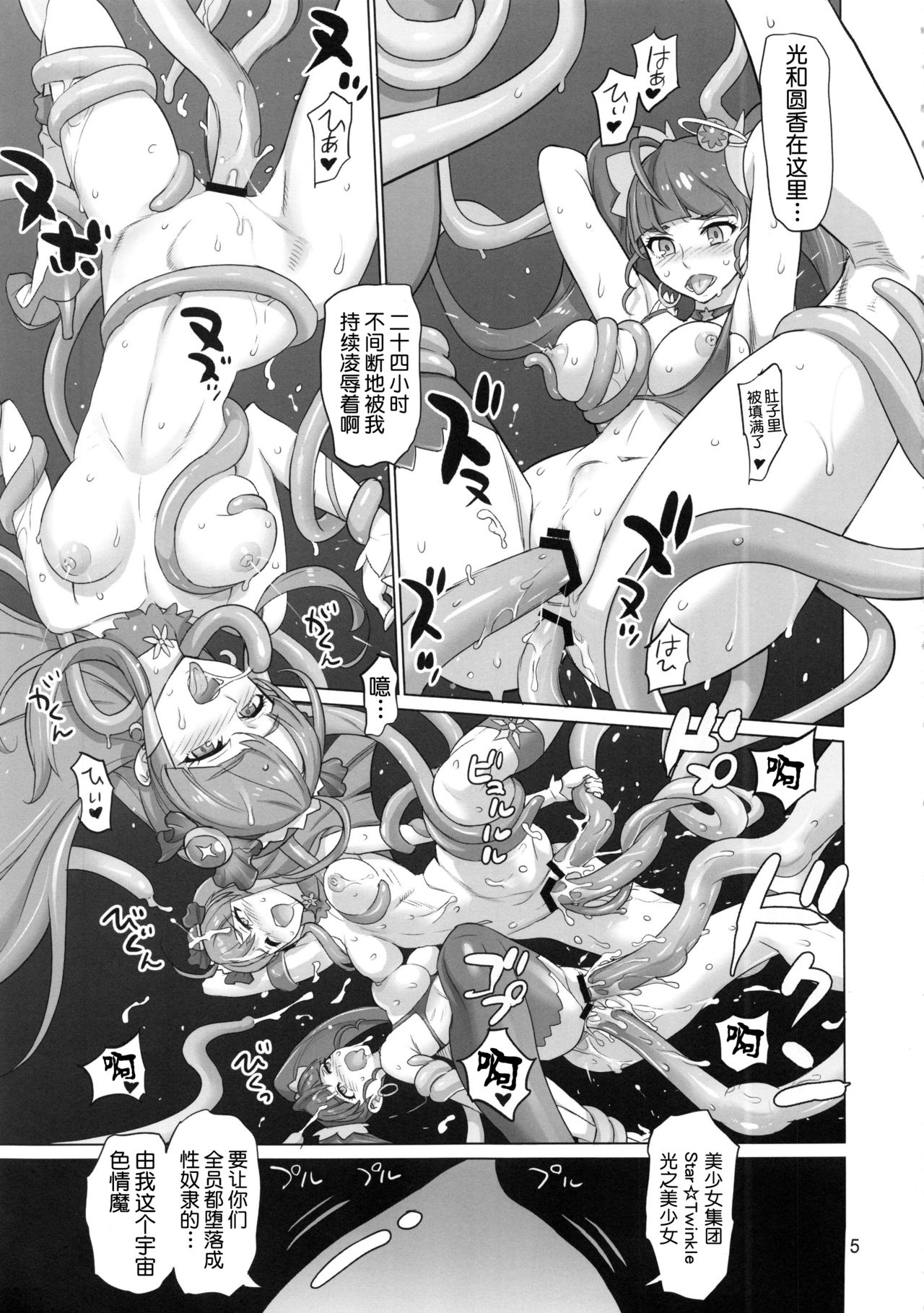 (C96) [Digital Accel Works (INAZUMA)] Onegai Sureba Ikeru to Omotte Shota ga Toile de Kasshoku Onee-chan o Osotte Mita Kekka (Star Twinkle PreCure) [Chinese] [不咕鸟汉化组] page 4 full