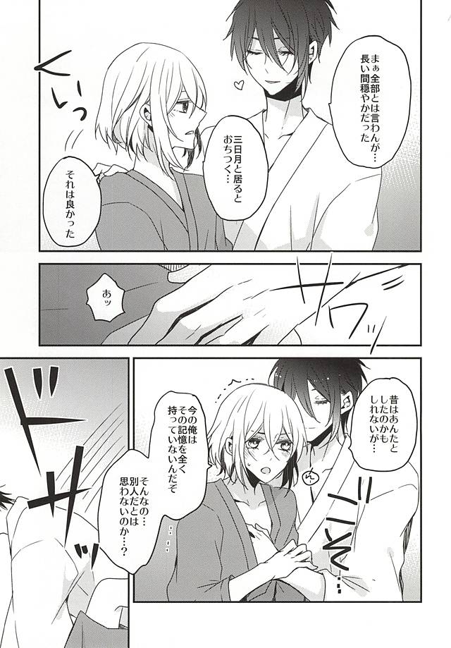 (SPARK10) [Dolce Einsatz (Tomoe Kiko)] Soroi no Zankou (Touken Ranbu) page 7 full