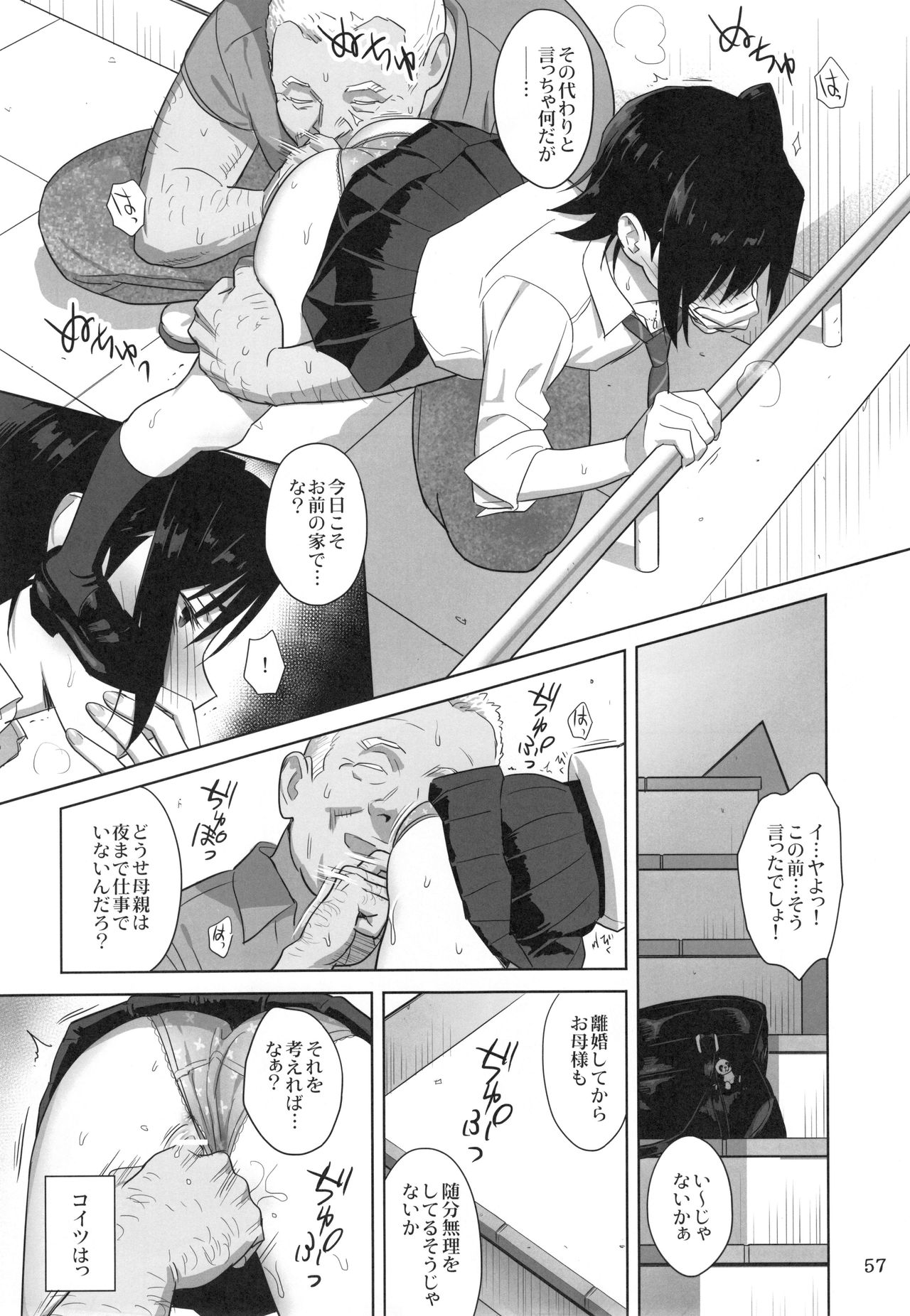 (C91) [Hito no Fundoshi (Yukiyoshi Mamizu)] Kaki Hoshuu  Soushuuhen 1~6+ page 56 full