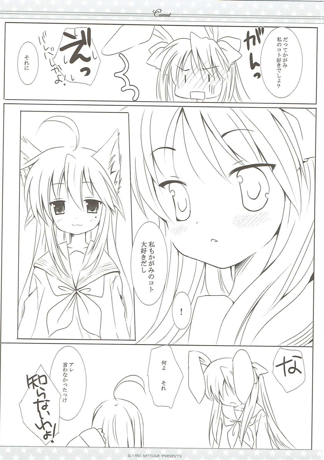 (Mimiket 17) [Ichigosize (Natsume Eri)] Suisei (Lucky Star) page 13 full