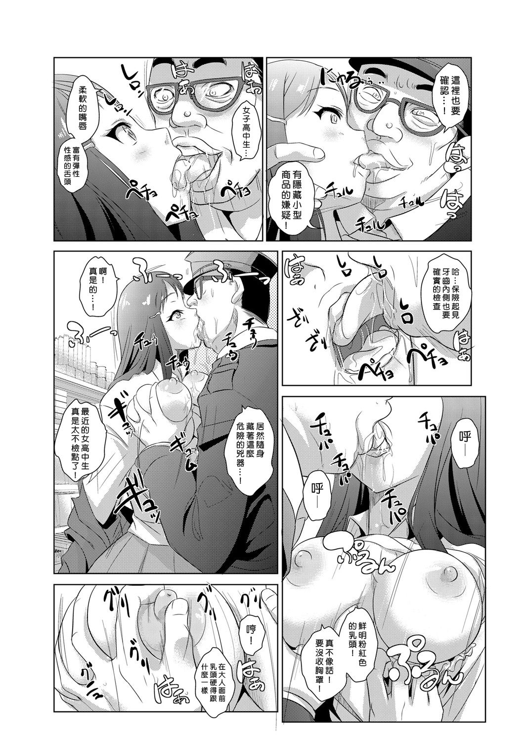 [Aozakana] Seisai Jikan ~Namaiki na JK, JD, Hitozuma ni Kyousei Nakadashi!! 1~5 [Chinese] [Den個人漢化] page 6 full