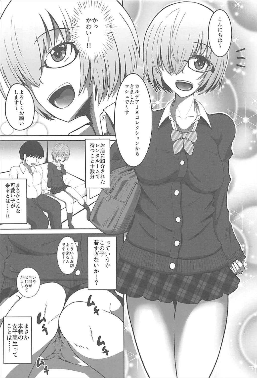 (COMIC1☆12) [ami-dabutsu (Ami)] Chaldea JK Collection Vol. 1 (Fate/Grand Order) page 3 full