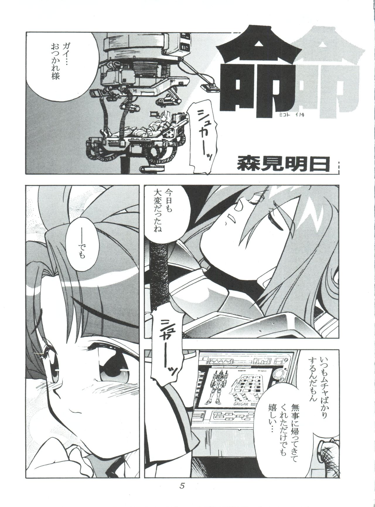 (C52) [MCP (Morimi Ashita)] MC 5 Short (Haunted Junction, Gaogaigar, Sakura Taisen) page 4 full